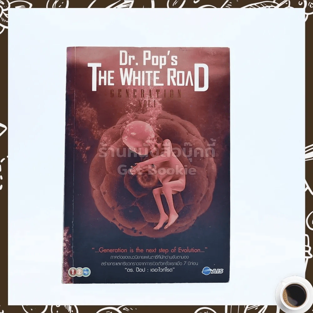 The White Road Dr.Pop Generation Vol.1 รูปที่ 1