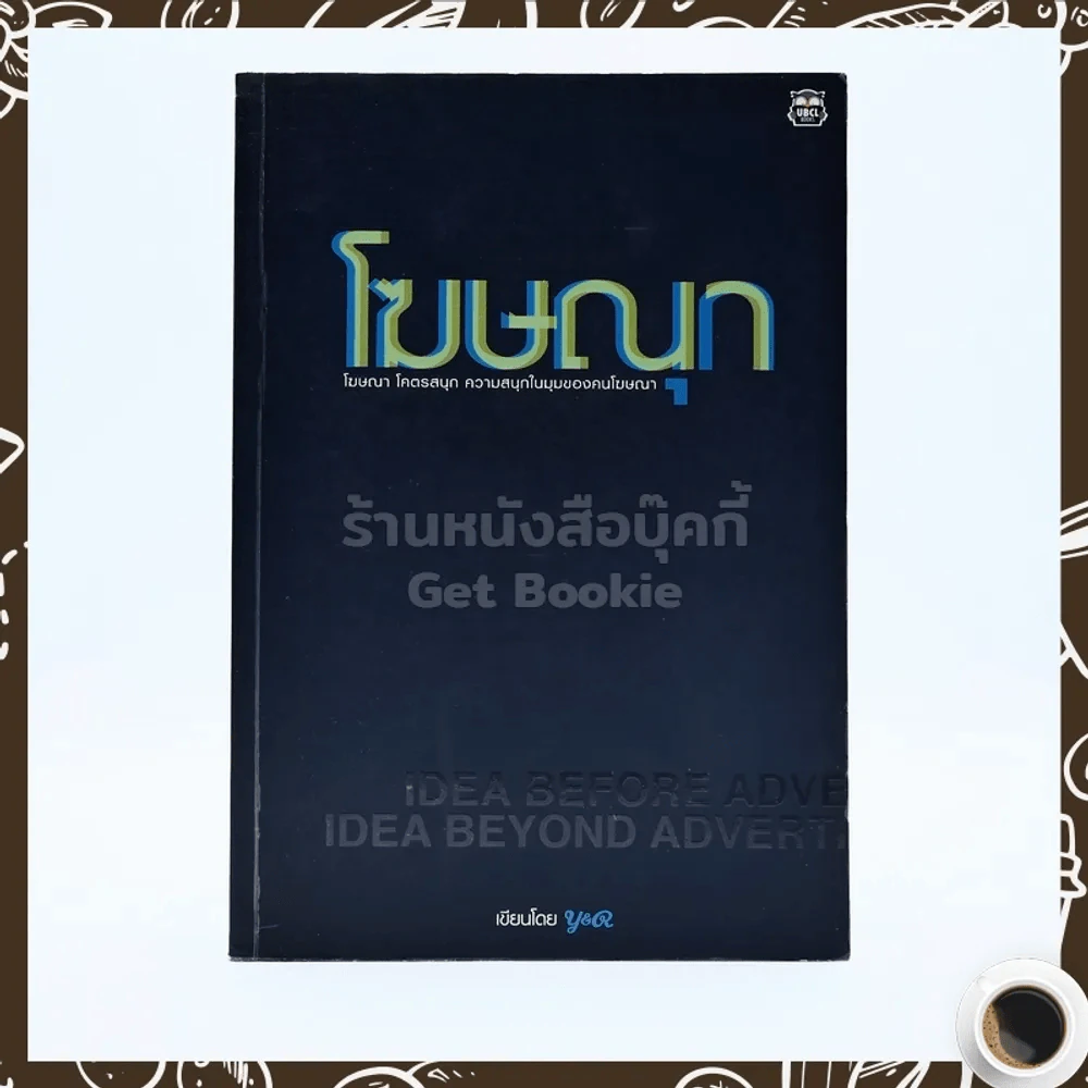 โฆษณา โฆษณุก รูปที่ 1