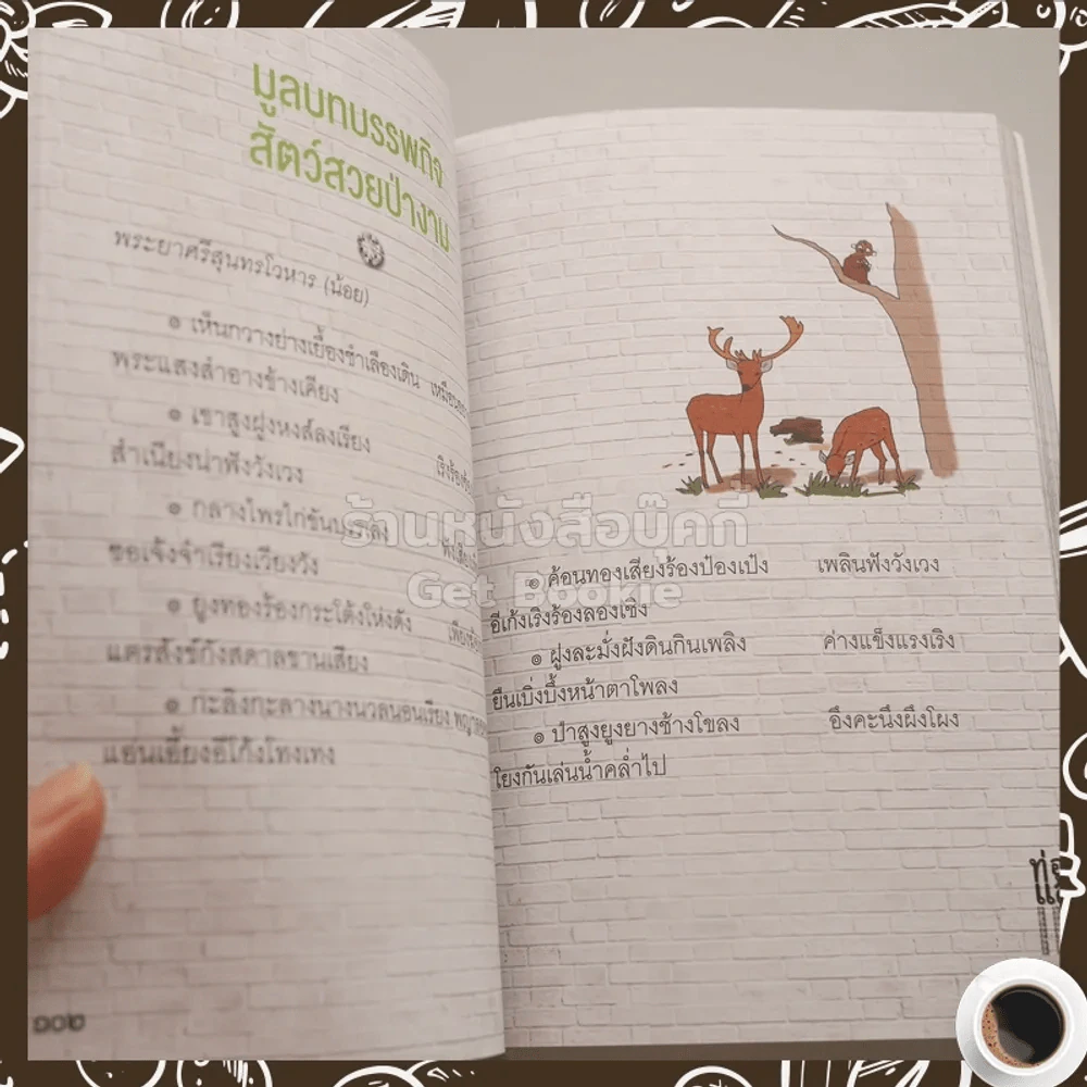 ท่องแล้วเท่ รูปที่ 3