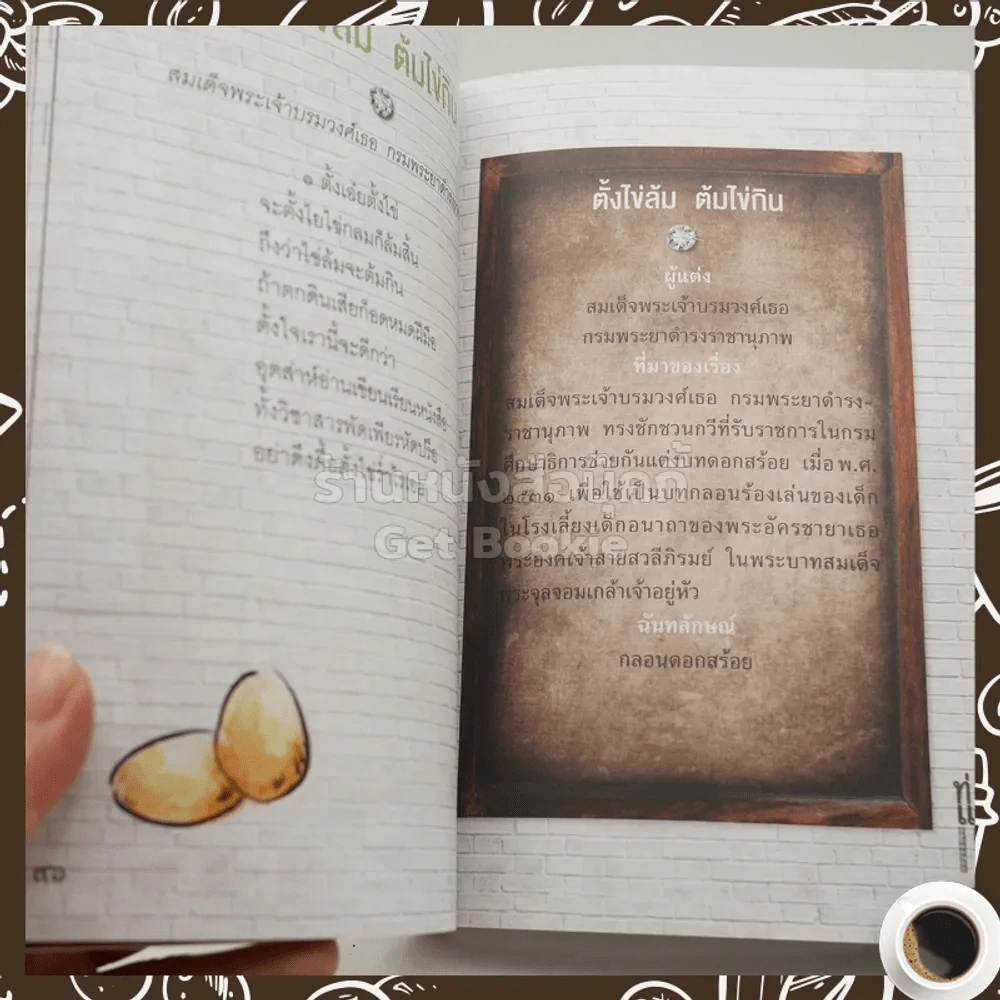 ท่องแล้วเท่ รูปที่ 4