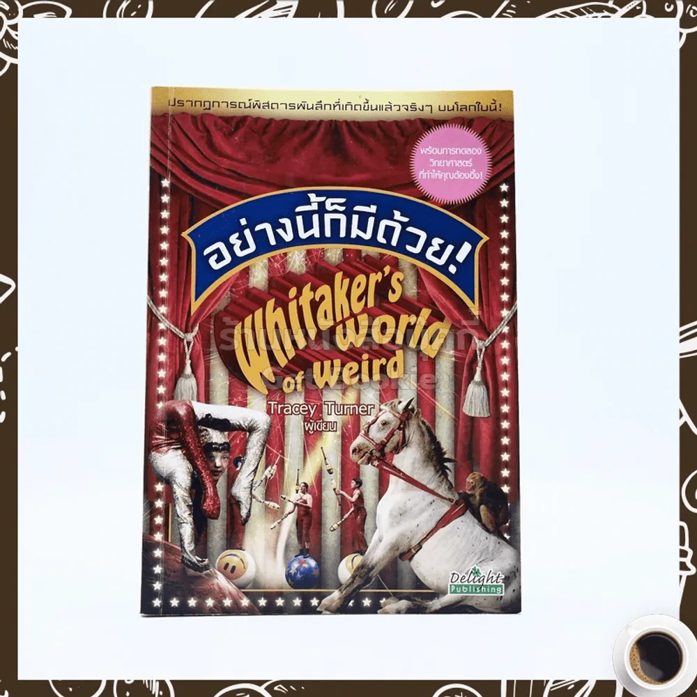 อย่างนี้ก็มีด้วย Whitaker's world of weird รูปที่ 1