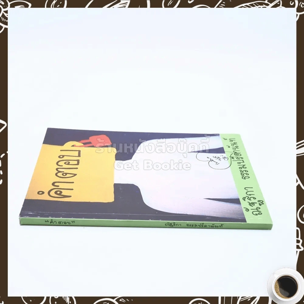 คำตอบ - ณัฐริกา ธรรมปรีดานันท์ รูปที่ 2