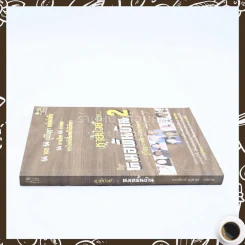 หายป่วยด้วยหมอพื้นบ้าน 2 - กรรณิการ์ มรุทาธร รูปที่ 2