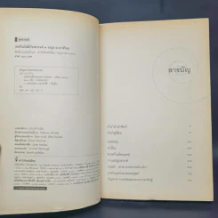 เทคโนโลยีกับสวรรค์ - อนุช อาภาภิรม รูปที่ 10