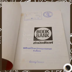 พูดอย่างผู้นำระดับโลก รูปที่ 5