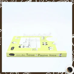 เจาะๆเน้นๆ Tense + Passive Voice รูปที่ 2