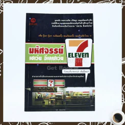 มหัศจรรย์ เซเว่น อีเลฟเว่น รูปที่ 1
