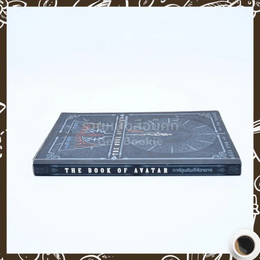 มีดที่ 13 The Book Of Avatar การ์ตูนคัมภีร์อวตาร รูปที่ 2