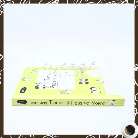 เจาะๆเน้นๆ Tense + Passive Voice รูปที่ 2