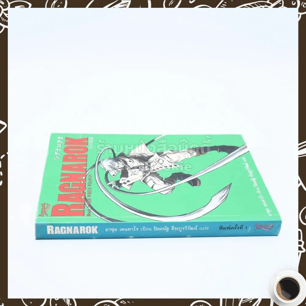 Ragnarok Book 2 The Whit Weapon รูปที่ 2