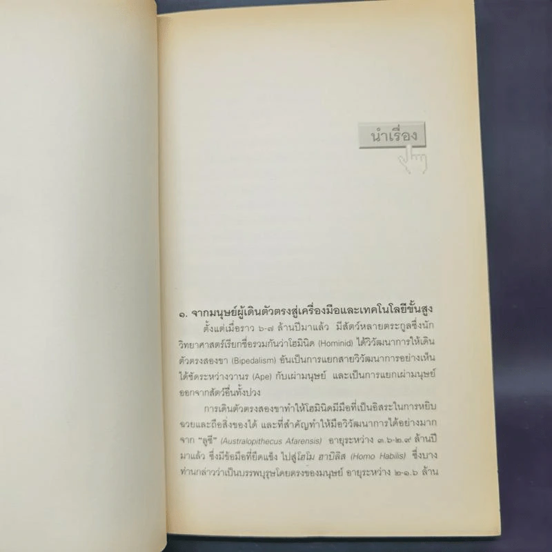 เทคโนโลยีกับสวรรค์ - อนุช อาภาภิรม รูปที่ 14