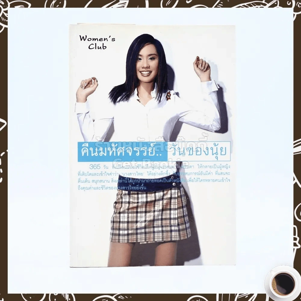 คืนมหัศจรรย์ วันของนุ้ย - นุ้ย สุจิรา รูปที่ 1