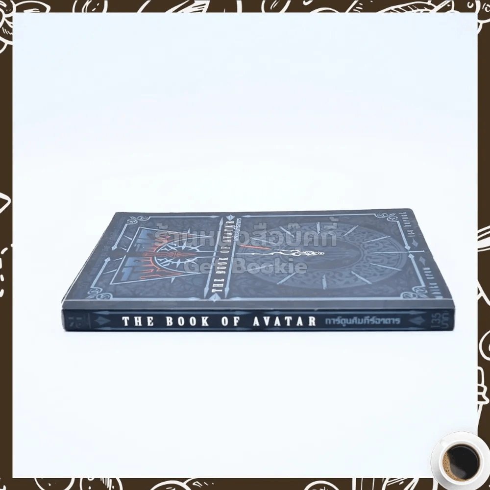 มีดที่ 13 The Book Of Avatar การ์ตูนคัมภีร์อวตาร รูปที่ 2