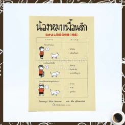 น้องหมาเพื่อนรัก รูปที่ 1