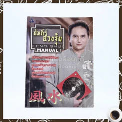 คัมภีร์ฮวงจุ้ย