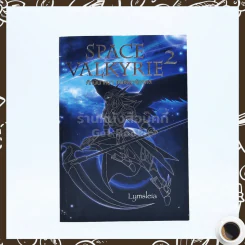 Space Valkyrie  2 ศึกพิพากษา เทพธิดาจักรกล รูปที่ 1
