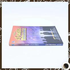 กลั่นสามก๊ก ฉบับนักบริหาร - บูรชัย ศิริมหาสาคร รูปที่ 2