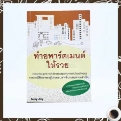 ทำอพาร์ตเมนต์ให้รวย รูปที่ 1