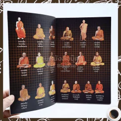 19 พระคณาจารย์ยอดนิยม ยุคปัจจุบัน รูปที่ 3