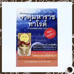 จตุมหาราช ทาโรต์ รูปที่ 1