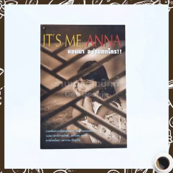 IT'S ME, ANNA แอนนา อย่าบอกใคร !! รูปที่ 1
