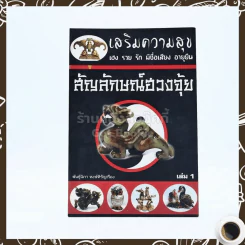 สัญลักษณ์ฮวงจุ้ย เล่ม 1 รูปที่ 1