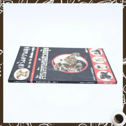สัญลักษณ์ฮวงจุ้ย เล่ม 1 รูปที่ 2