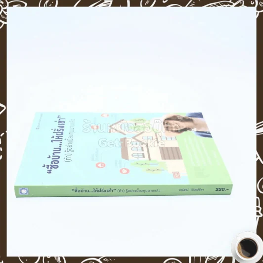 ซื้อบ้านให้ฝรั่งเช่า (ถ้า) รู้อย่างนี้ลงทุนนานแล้ว รูปที่ 2