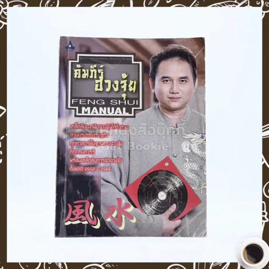 คัมภีร์ฮวงจุ้ย รูปที่ 1