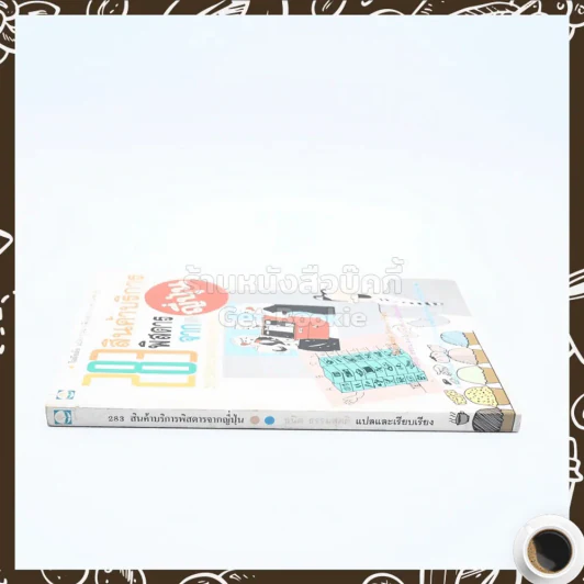 283 สินค้าบริการพิสดารจากญี่ปุ่น รูปที่ 2