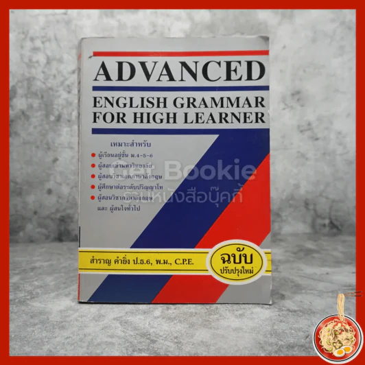 Advanced English Grammar For High Learner รูปที่ 1