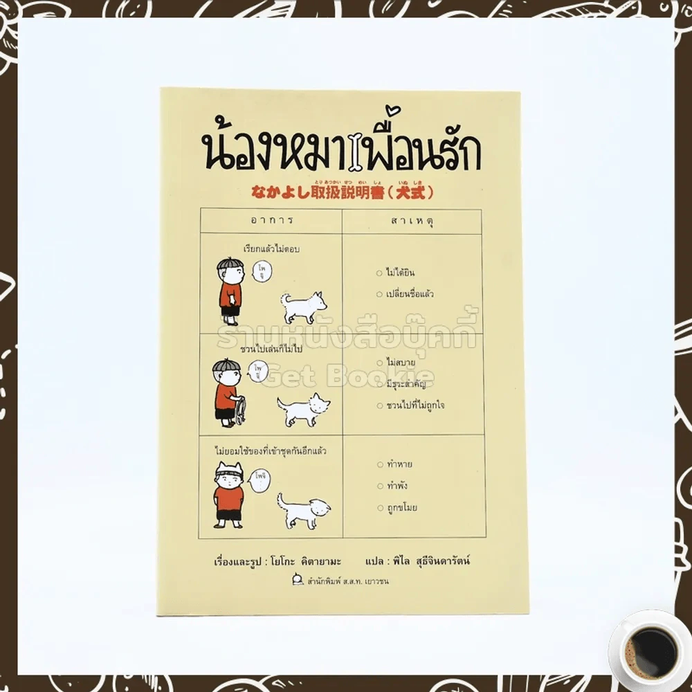 น้องหมาเพื่อนรัก รูปที่ 1
