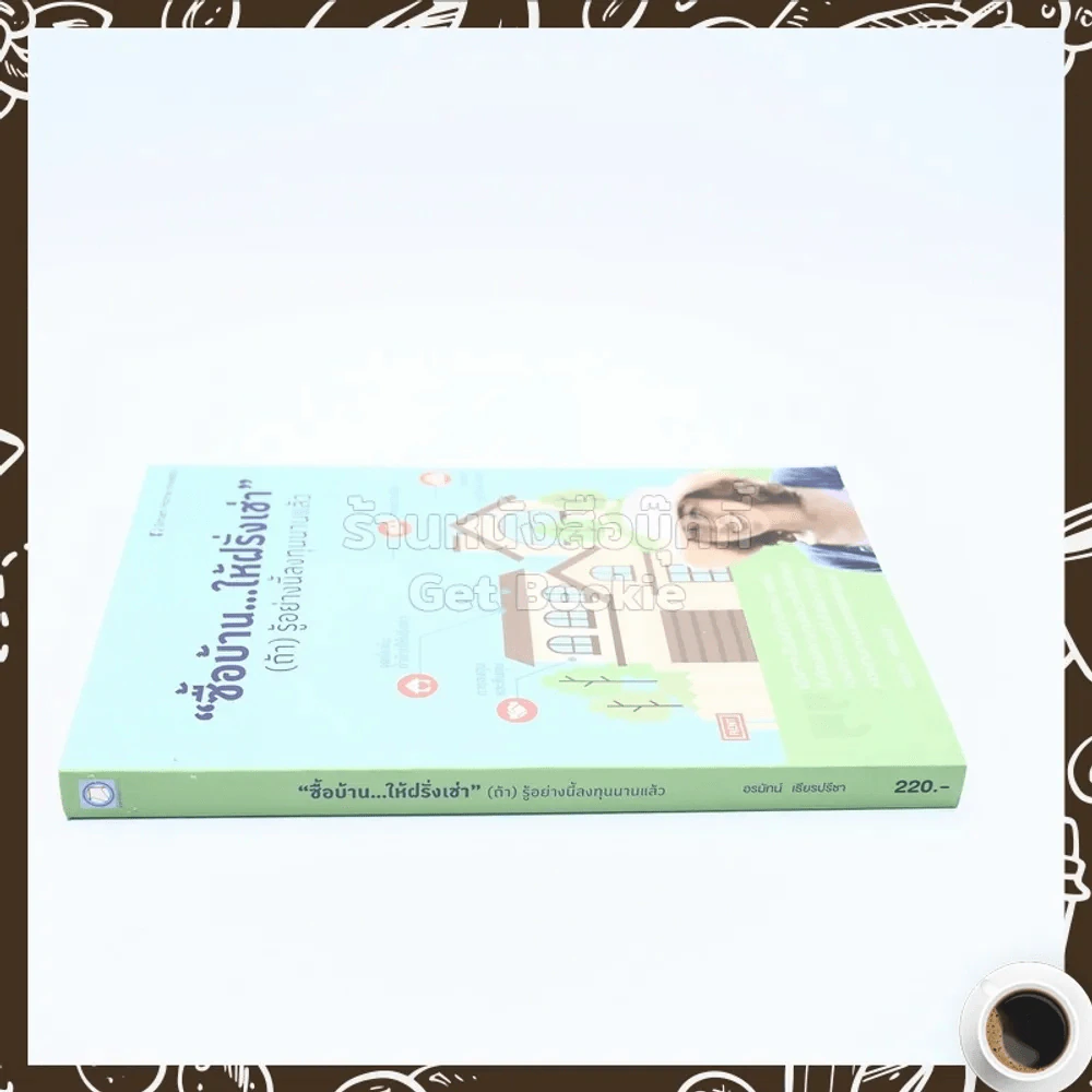 ซื้อบ้านให้ฝรั่งเช่า (ถ้า) รู้อย่างนี้ลงทุนนานแล้ว รูปที่ 2