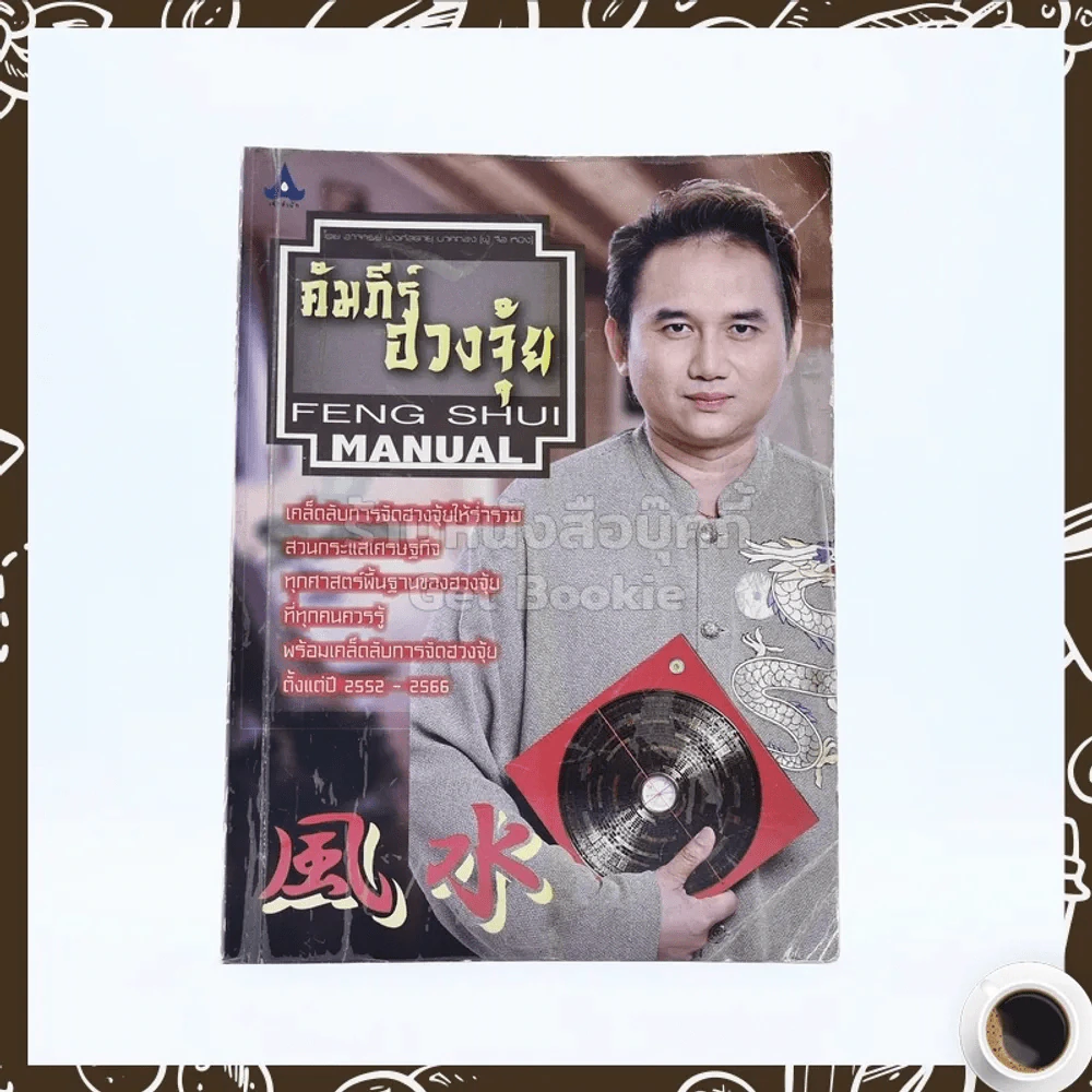 คัมภีร์ฮวงจุ้ย รูปที่ 1