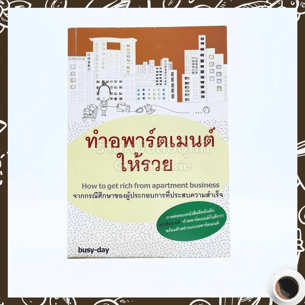 ทำอพาร์ตเมนต์ให้รวย รูปที่ 1
