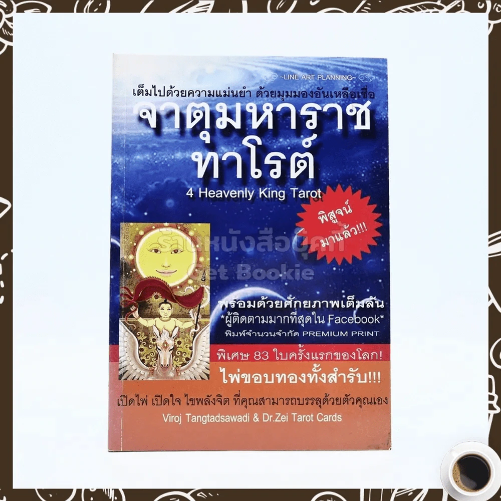 จตุมหาราช ทาโรต์ รูปที่ 1
