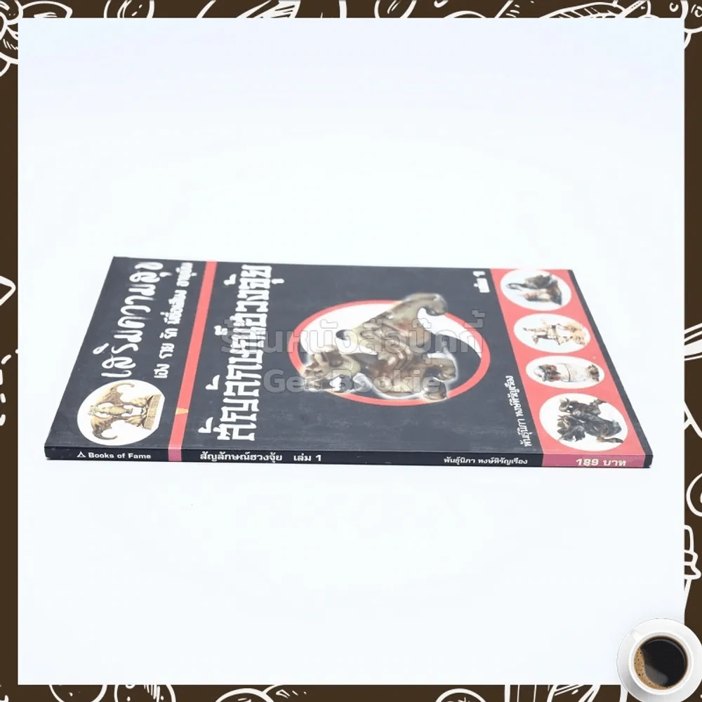 สัญลักษณ์ฮวงจุ้ย เล่ม 1 รูปที่ 2
