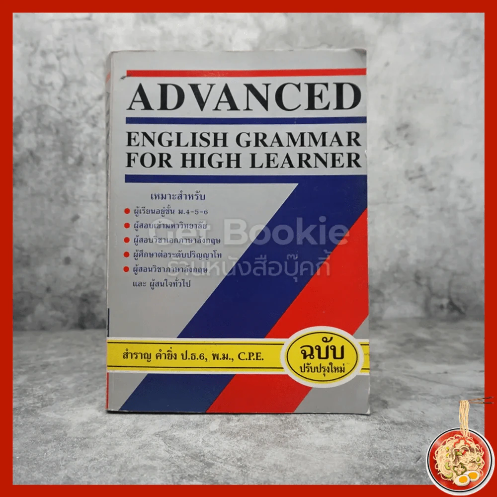 Advanced English Grammar For High Learner รูปที่ 1