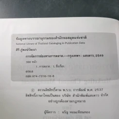 การจัดการช่องทางการตลาด รูปที่ 12