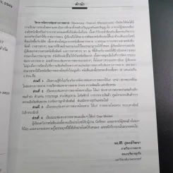 การจัดการช่องทางการตลาด รูปที่ 14