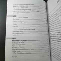 การจัดการช่องทางการตลาด รูปที่ 7