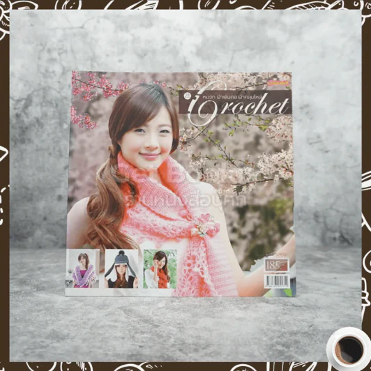 Crochet 15 ชิ้นงาน หมวก ผ้าพันคอ ผ้าคลุมไหล่ รูปที่ 1