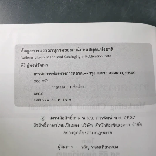 การจัดการช่องทางการตลาด รูปที่ 12