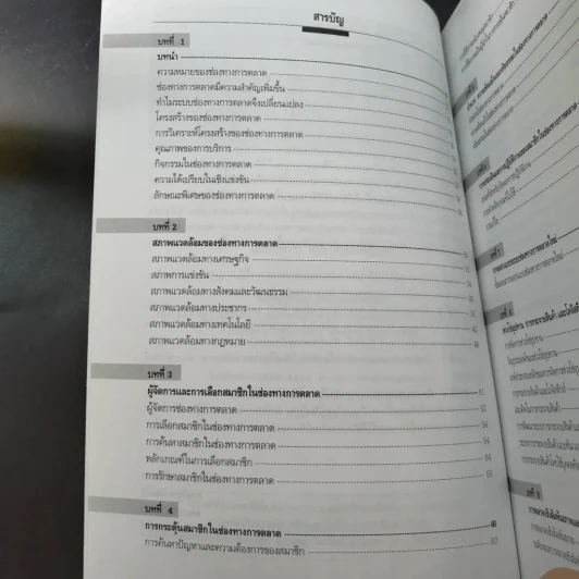 การจัดการช่องทางการตลาด รูปที่ 3