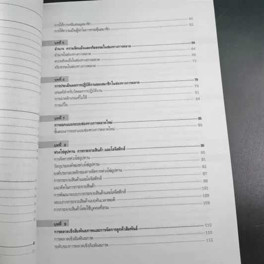 การจัดการช่องทางการตลาด รูปที่ 17