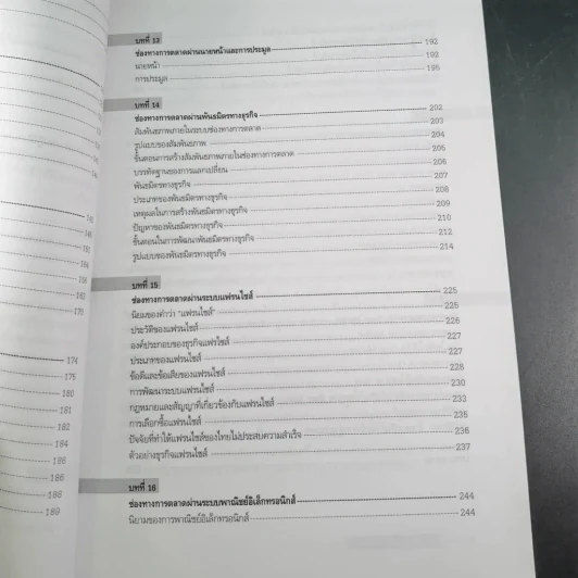 การจัดการช่องทางการตลาด รูปที่ 9