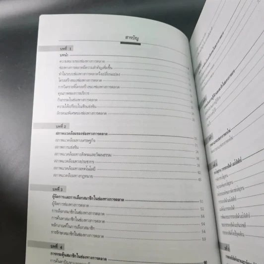 การจัดการช่องทางการตลาด รูปที่ 15
