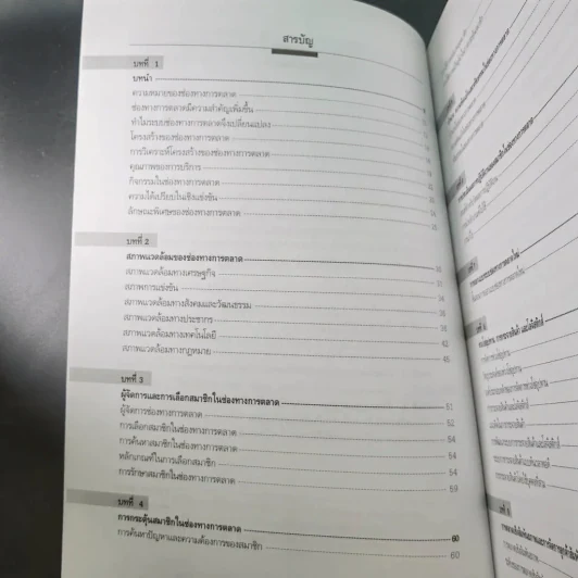 การจัดการช่องทางการตลาด รูปที่ 16