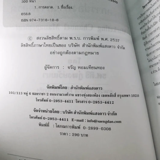 การจัดการช่องทางการตลาด รูปที่ 13