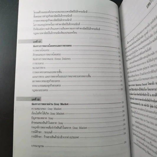 การจัดการช่องทางการตลาด รูปที่ 7